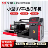 31度新款31DU-XA3UV打印机小型平板圆柱水晶标个性定制印刷LOGO彩图喷绘金属亚克力塑料木板等材质设备 定金或样品联系客服