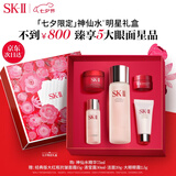 SK-II神仙水75ml精华sk2水乳化妆护肤品套装礼盒skii七夕情人节礼物女