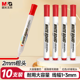 晨光（M&G）文具可擦白板笔 D10单头办公会议笔 易擦白板笔 红色10支/盒 AWMY2202