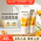 维蕾德（WELEDA）婴儿护臀膏防红屁股金盏花新生婴儿护臀霜宝宝屁屁乐膏 【便携医荐】经典护臀膏30ml*2