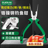 LAOA老A 钓鱼钳多功能尖嘴钳家用端子压接剥线钳6英寸 LA111326