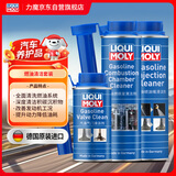 力魔（LIQUI MOLY）德国进口燃油系统全面清洗套装/燃油宝/（三件套） 汽车用品