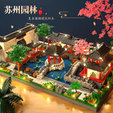 北国e家儿童积木玩具男孩超大号北京天安门积木拼图立体拼装宝宝生日礼物 限时秒杀【苏州园林整套】积木