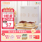 中粮香雪（COFCOXIANGXUE）可可摩卡风味冰慕斯蛋糕 休闲聚会下午茶糕点生日蛋糕105g*9