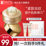 柏氏（PAT'S）青春抗皱眼霜紧致提拉眼部眼角纹鱼尾纹黑眼圈改善暗沉中年妈妈女