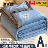 雅鹿A类牛奶绒毛毯被子冬季天午睡盖毯子加厚加绒双面绒宿舍单人垫被 牛奶绒-宝石蓝【加绒不易掉毛】 150x200cm【单毛毯 加绒加厚】