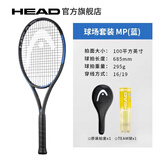 HEAD海德网球拍全碳素进阶单人拍L5L4大学生网拍初学者碳素海德IG IG MP 蓝【100拍面，295g】 2号柄