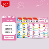 马培德（Maped）幼儿园趣味防水姓名贴 小学生名字贴 手写标签贴纸 小孩儿童男女生通用 775101CH【随机17贴】
