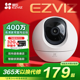 萤石EZVIZ摄像头家用 高清WIFI无线监控器莹石云APP手机远程查看室内360度全景旋转云台智能网络摄像机 400万C6C星光夜视【高清版】 官方标配无卡【30天云存储体验包】