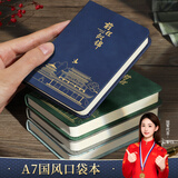 名遇口袋本a7小笔记本子随身便携记事本高颜值国风迷你记账记事单词本备忘录开学季必备 青棕灰