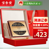 官参堂 大连淡干海参干货 至甄100g 12-20只 底播辽刺参海鲜礼盒装