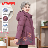 鸭鸭（YAYA）奶奶冬装羽绒服60岁70老太太婚宴衣服中老年妈妈款喜庆加厚外套女