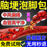 艳锦堂脑梗泡脚中药包脑梗塞偏瘫后遗症言语不清脑中风行动不便舒筋活络 三袋