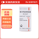 [阿斯美]复方甲氧那明胶囊 60粒 1瓶装