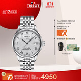 天梭（TISSOT）手表 力洛克系列男表 瑞士自动机械男士钢带腕表商务表生日礼物
