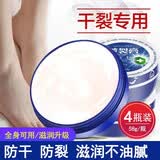 形象美皴裂膏预防脚后跟干裂秋冬干燥手足防裂龟裂保湿滋润修护霜皲裂膏 【冬季实惠装】58g*4罐