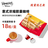 极睿 意式浓缩胶囊咖啡特浓现磨纯黑咖啡粉兼容多种胶囊机 【悦己】意式浓缩*18粒（强度9）
