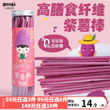 贝爱其味（bittiko）宝宝零食紫薯棒高膳食纤维红薯棒儿童磨牙饼干丽家宝贝 90g*1罐 紫薯棒 (易碎)