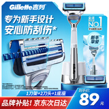 吉列剃须刀手动 云感 刮胡刀手动 敏感痘痘肌防刮伤 便携款新手防刮伤  2层刀片1刀架2刀头 非吉利