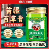 DAGO百草膏苗疆百草膏草本植物精华萃取男女通用京东自营+润肤脂
