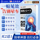 守诚堂晕车贴儿童成人专用耳后肚脐贴防晕车晕船晕机呕吐必备膏贴