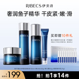 伊贝诗鱼子蛋白弹力化妆品补水保湿提拉紧致护肤品水乳面霜4件套礼盒