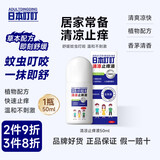 ADULTDINGDING日本叮叮 蚊虫叮咬走珠止痒液消包婴儿宝宝成人儿童舒缓液50ml