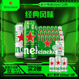 喜力啤酒500ml*21听大罐听装 Heineken（经典18听+星银3听）中秋送酒