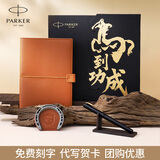 派克毕业礼物钢笔墨水笔高端文创礼盒学生套装商务送礼定制刻字生日礼物礼品文具签字国潮礼盒 威雅XL经典黑金夹墨水笔+马到功成礼盒-马年新品