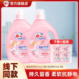 雕牌高奢香水香氛洗衣液除菌馨香薰衣草大瓶装衣物复合除菌技术家庭装 柔顺剂2000g两瓶+洗衣粉35g*4袋