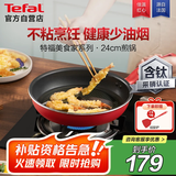 特福平底锅牛排不粘煎锅少油烟有钛煎饼锅电磁炉燃气灶通用24cm