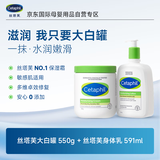 丝塔芙大白罐550g+丝塔芙身体乳591ml