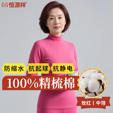 恒源祥中老年【100%纯棉秋衣秋裤】女抗菌保暖内衣套装打底薄款妈妈冬季