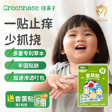 绿鼻子（green nose）紫草舒缓贴婴儿宝宝蚊子蚊虫叮咬非驱蚊贴止痒膏紫草膏青草膏 Q版奥特曼联名款【30枚】 1盒