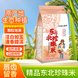 天地粮人甄制精品珍珠大米2斤真空装 团购 伴手礼