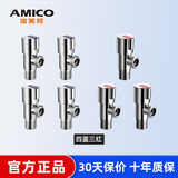 埃美柯 （AMICO）四分全铜角阀 热水器加长三角阀冷热八字阀马桶进水阀 四冷三热七只装