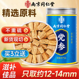 南同四海南京同仁堂党参125g甘肃党参片无硫熏搭党参粉特党参中药材级煲汤