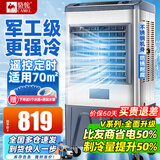 骆驼（CAMEL）工业冷风机强力制冷水冷移动蒸发式制冷风扇单冷风机家用商用工厂车间空调扇 冰晶遥控升级款（850000风量）