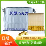 兴光华宝 上海10型牛奶巧克力纯可可脂18型黑巧克力盒装零食 【兴光华宝】10型巧克力1盒500g