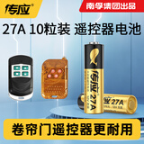 传应南孚 27A12V电池10粒 物联高伏碱性电池 适用门禁门铃遥控器车辆防盗器电动卷帘门等27a