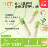 叮叮舒缓棒止痒7g×3支紫草膏清凉膏蚊虫叮咬儿童护肤品标准