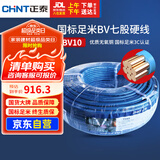 正泰（CHNT）电线电缆电源线铜芯 国标线 七股硬线零线BV10平方蓝色100米