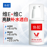 协和维生素E+C乳液100ml面霜双重补水保湿身体乳护手霜提升皮肤光泽