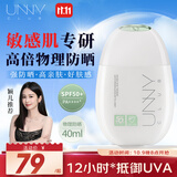 悠宜（unny club）舒护清透物理高倍防晒霜40ml防晒黑敏感肌专研不闷痘SPF50+PA++++