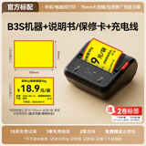 精臣B1/B3S/B4超市价格智能标签打印机服装超市珠宝药店商超商品二维码条形码不干胶贴纸打标机手持 B3S+送1卷70*100黄卡贴(款式任选)