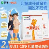 蒙牛一米八八儿童成长配方奶粉3-15岁青少年CBP益生菌高钙生牛乳 2袋装+刻度杯