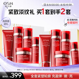 欧诗漫（OSM）奢颜抗皱紧致洁水乳霜精华5件护肤品套装七夕情人节礼盒