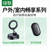 绿联 真空吸盘支架+蓝牙自拍器