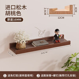 莫负时光实木墙上置物架免打孔墙壁置物板餐厅上墙装饰架子一字隔板书架 实木-胡桃色-60*12cm