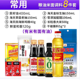 海天厨房调料组合套装油盐酱醋组合装家庭宿舍调料大全调味料做饭礼盒 【8件套】宿舍粮油米面酱醋-米油